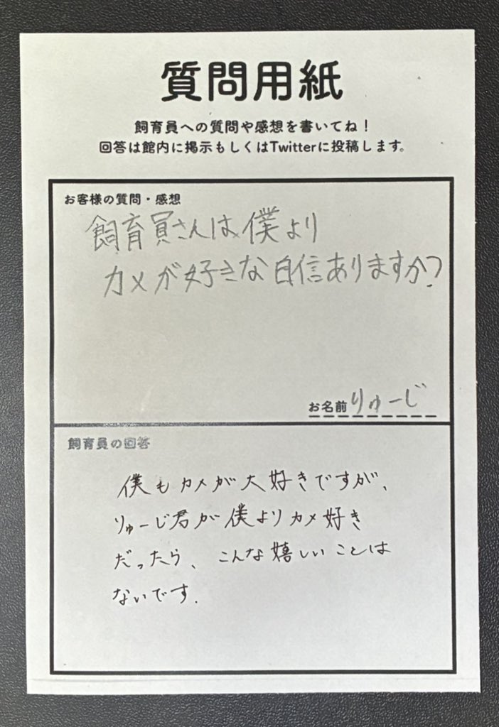 飼育員さんの優しい回答