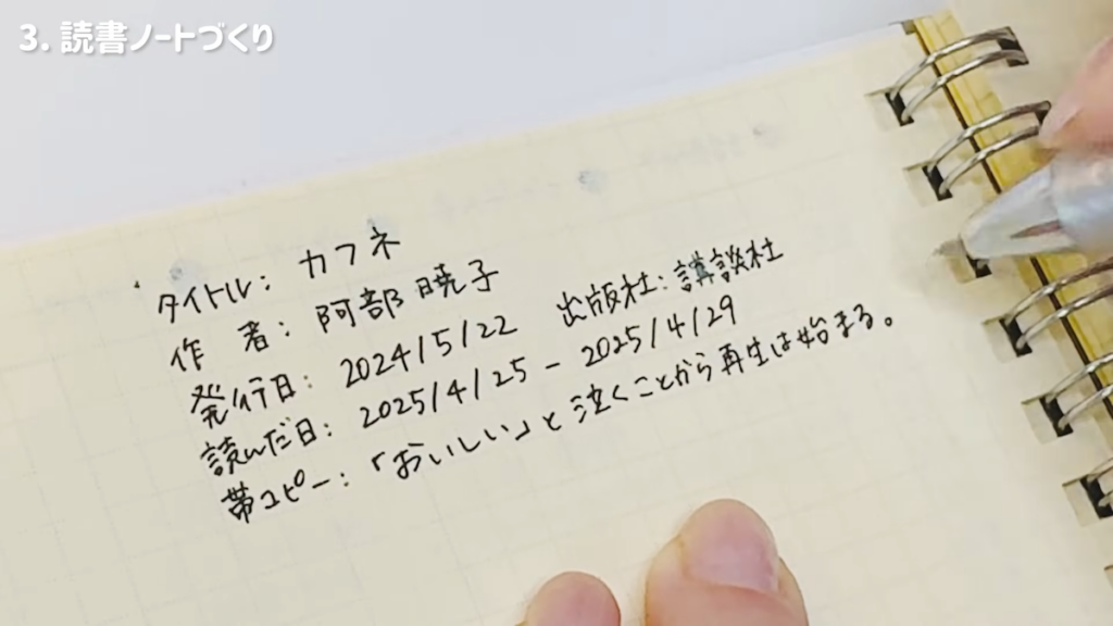 メインのページでは、読んだ本ごとに基本情報や要約などを記録