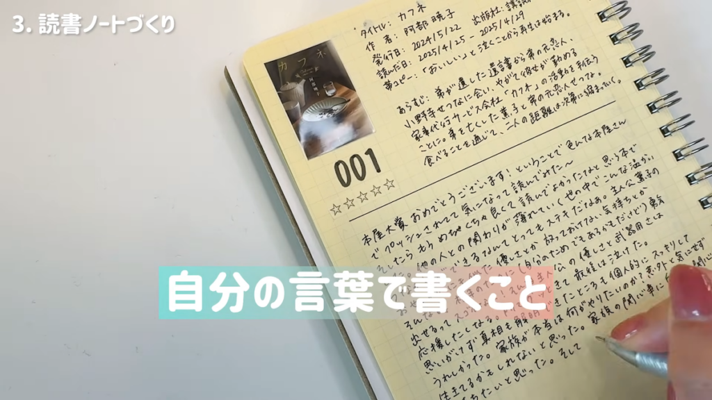 感想は「自分の言葉で書く」
