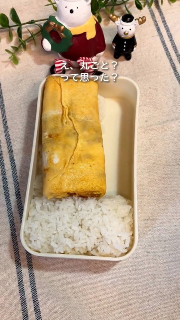 卵焼きが丸ごと!?