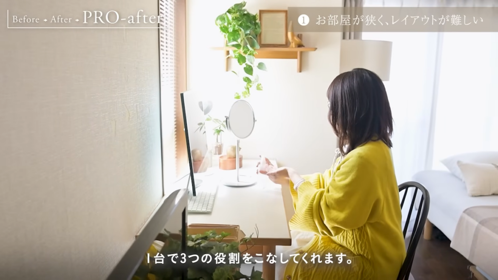 PC作業・食事・メイクのスペースをひとつのデスクに集約