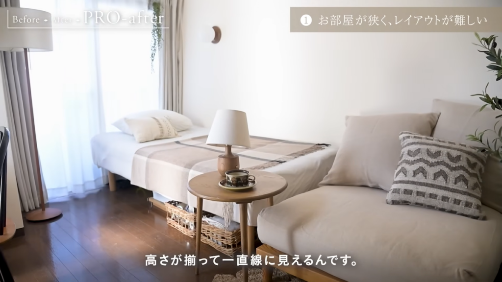 家具の高さをそろえると、空間全体が開放的な雰囲気に