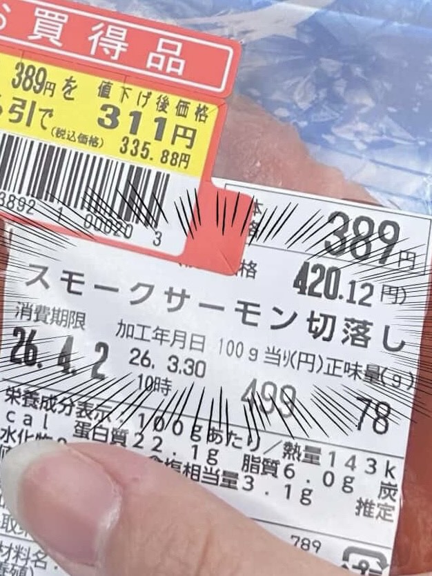 すでにスモークされてる！