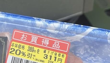 サーモンの燻製を作るため、夫がスーパーで買ってきたのは…… まさかの“値下げ品”に「じわじわくる」「お値段しか見えてない」(1/2) | ライフスタイル ねとらぼ
