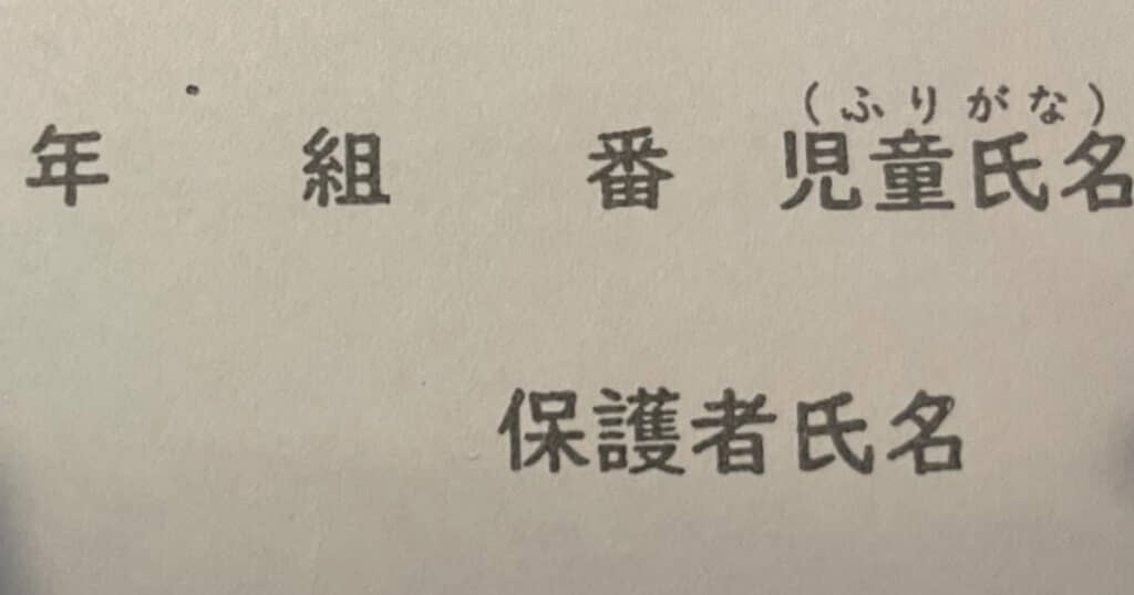 保護者が学校関連の書類をやたら書くことになる新学期。ちょっとした思い違いで……