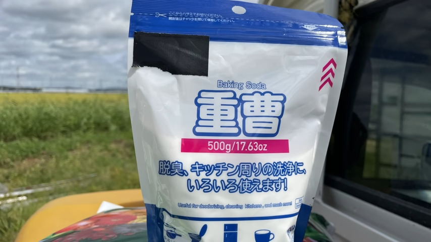 今回の検証で使用した重曹