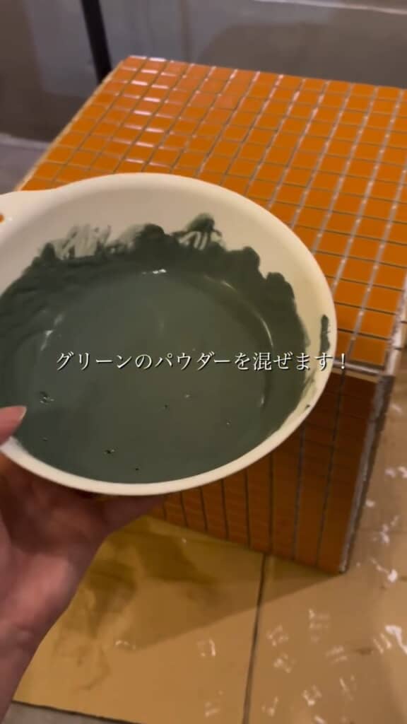 目地剤は緑に染めてから使います
