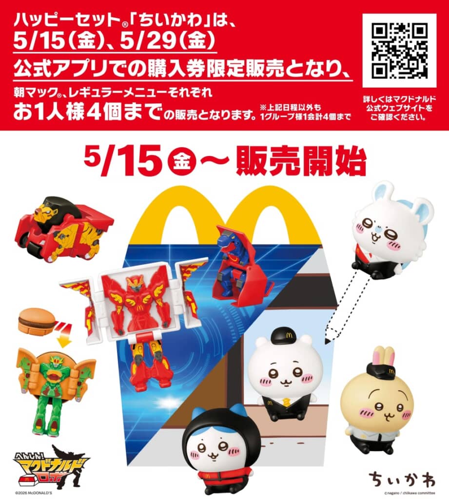 （C）2026 McDONALD’S（C）nagano / chiikawa committee