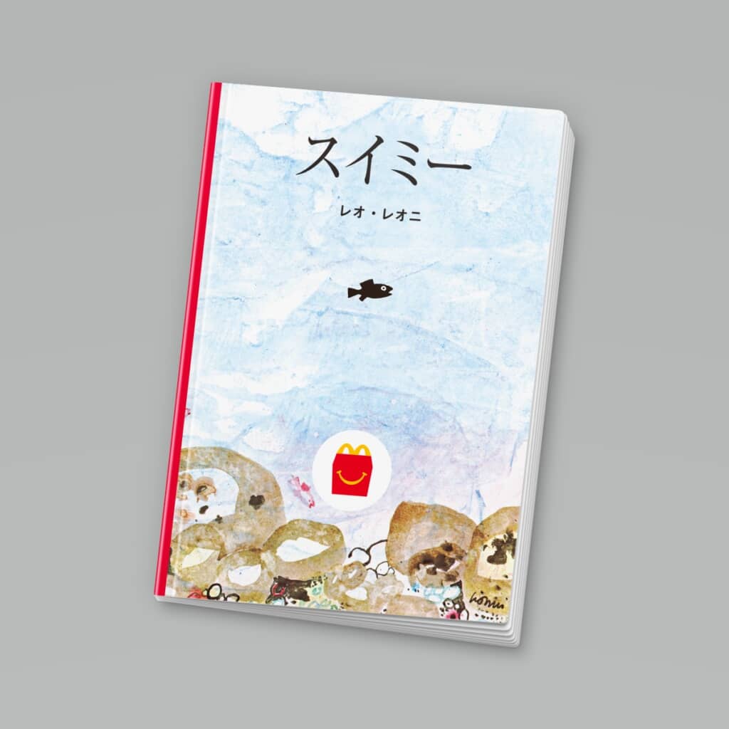 ほんのハッピーセット「スイミー」