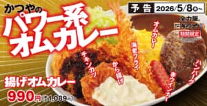 揚げオムカレー