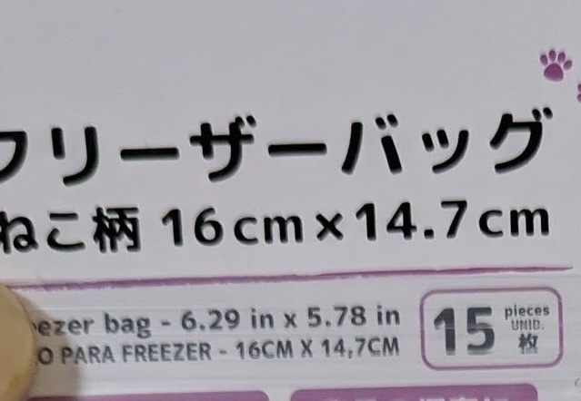 ダイソーで買った「ねこ柄」のフリーザーバッグを見ると……