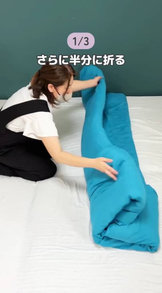 真ん中を半分に折る