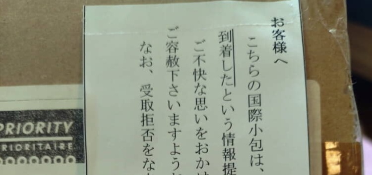 郵便局「申し訳ございません」5年前の荷物が到着→箱を開けると…… まさかの中身に「凄っ」「まるでタイムトラベル」(1/3) | ライフスタイル ねとらぼ