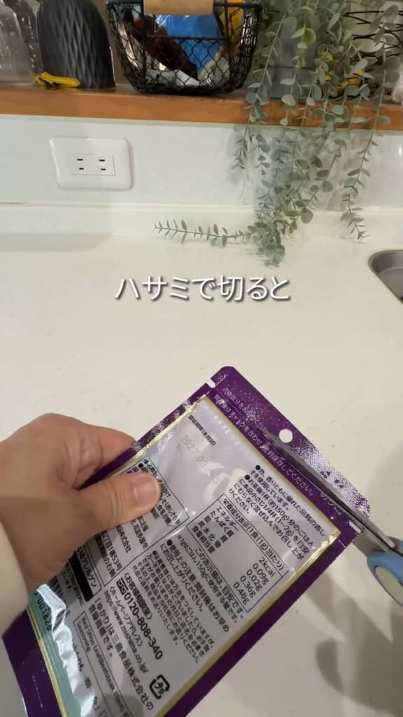 ハサミや手で普通に開封すると……