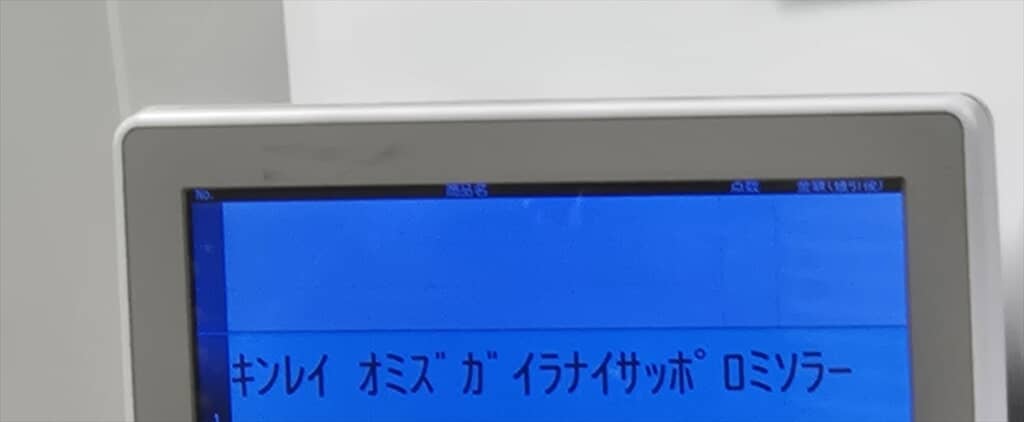 スーパーでお会計が1000万円を超えたラーメン