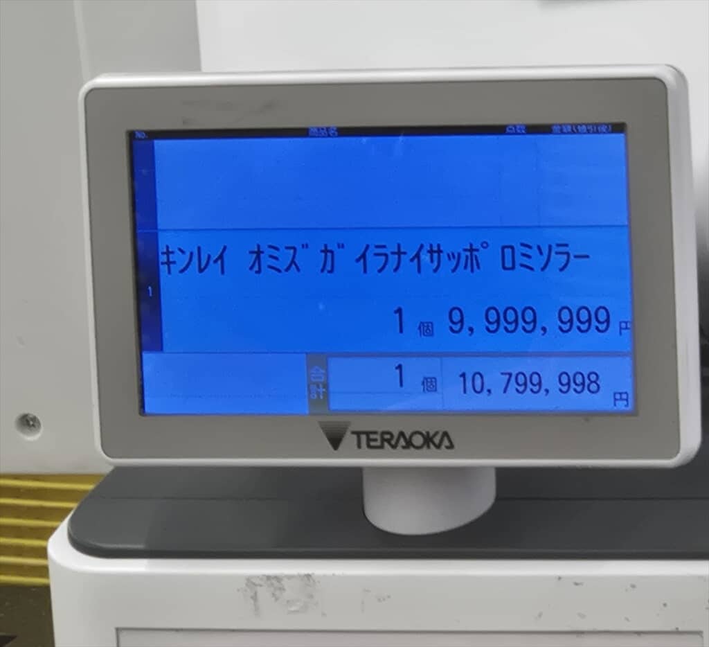 スーパーでお会計が1000万円を超えたラーメン