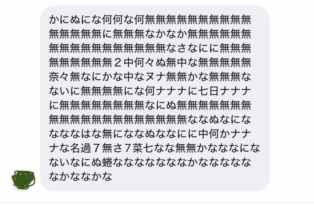 突然届いたDM