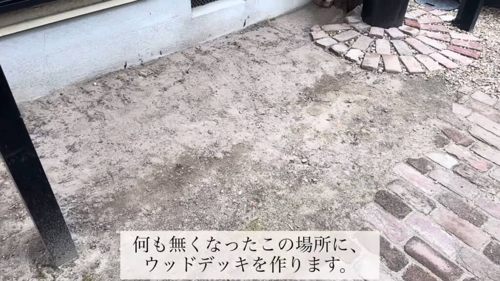 ウッドデッキや土台がなくなりスッキリした掃き出し窓の前