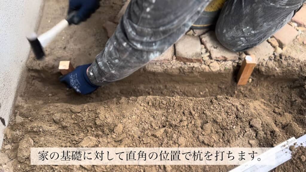 家の基礎に対して直角に打ち込んだ2本の杭