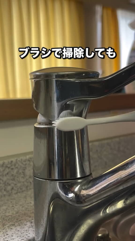 蛇口の隙間の掃除がしにくい