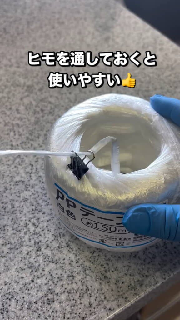 ゼムクリップ1つでビニールひもが使いやすく!
