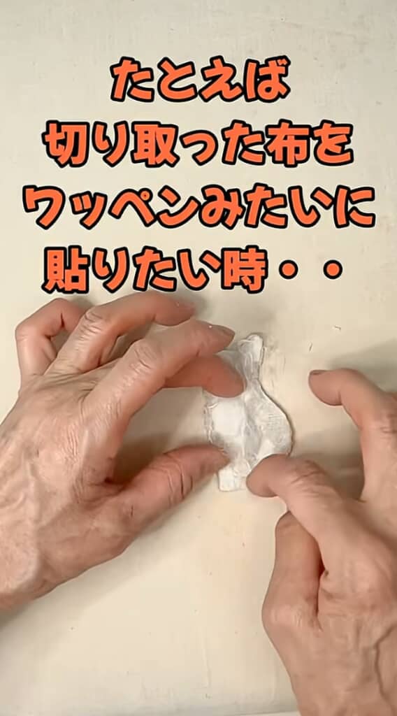 カットしたモチーフの裏に載せる