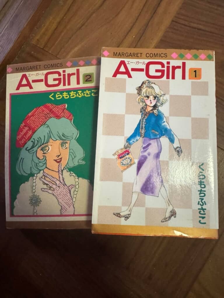 おしゃれな絵のくらもちふさこ『A-Girl』