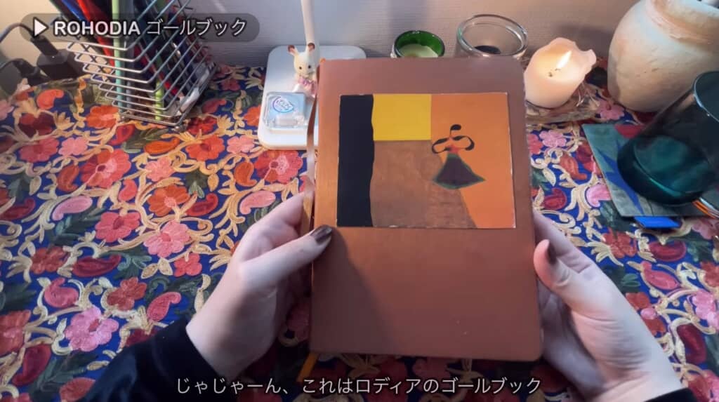 ロディア ゴールブック