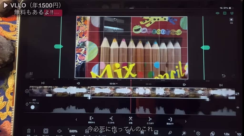 動画制作に使っているのは「VLLO」