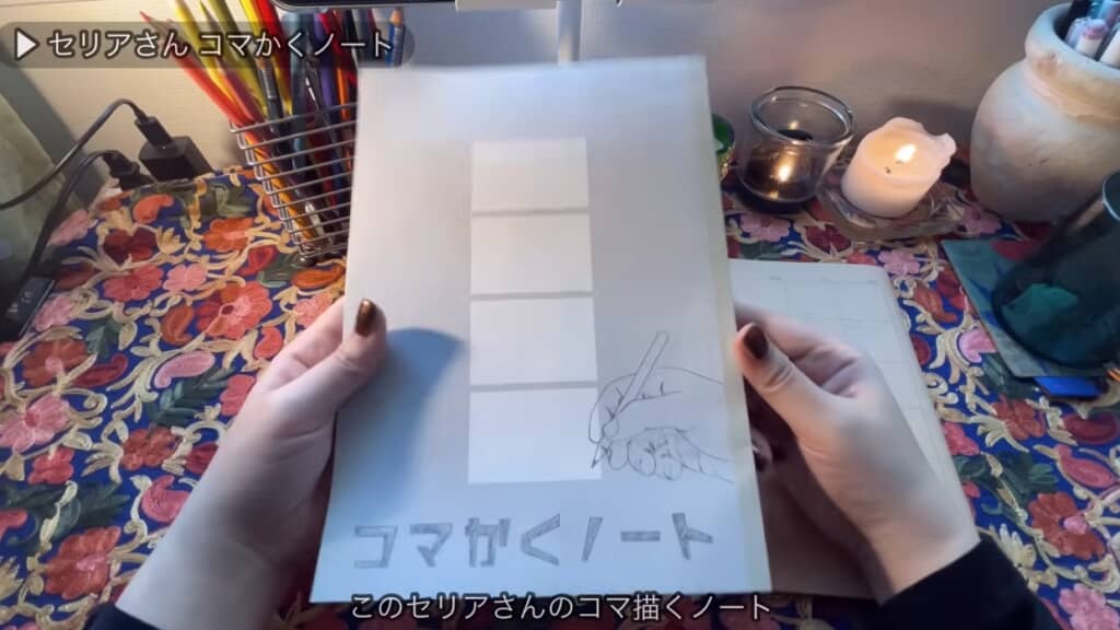 セリア「コマかくノート」