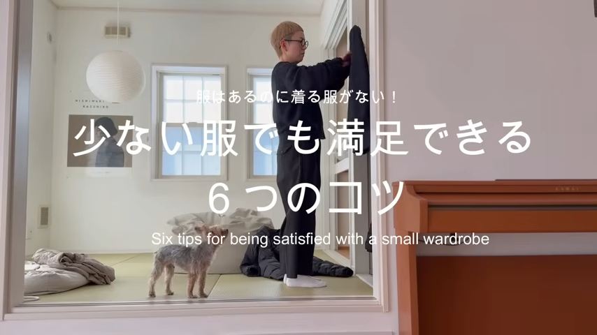 「服はあるのに着る服がなかった」40代ミニマリスト 少ない服で満足できるようになったコツに「素敵な考え」「見習いたい」(1/2) | ファッション ねとらぼ