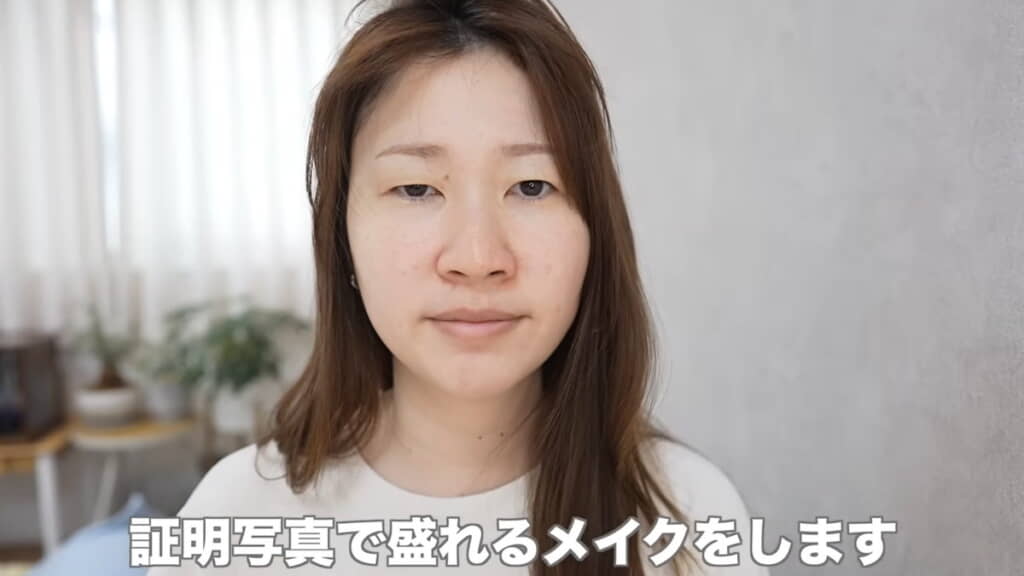 証明写真で盛れるメイクに挑戦（メイク前）