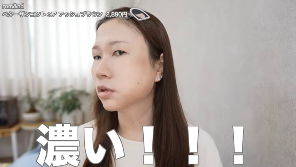 普段よりも濃いめに！