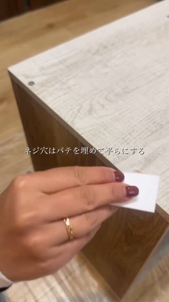 ネジ穴を埋めて表面を平らにする