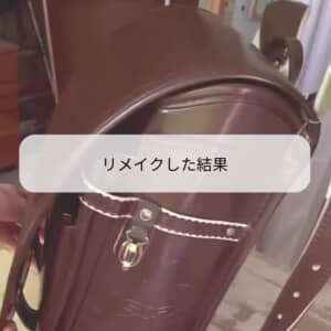 ランドセル