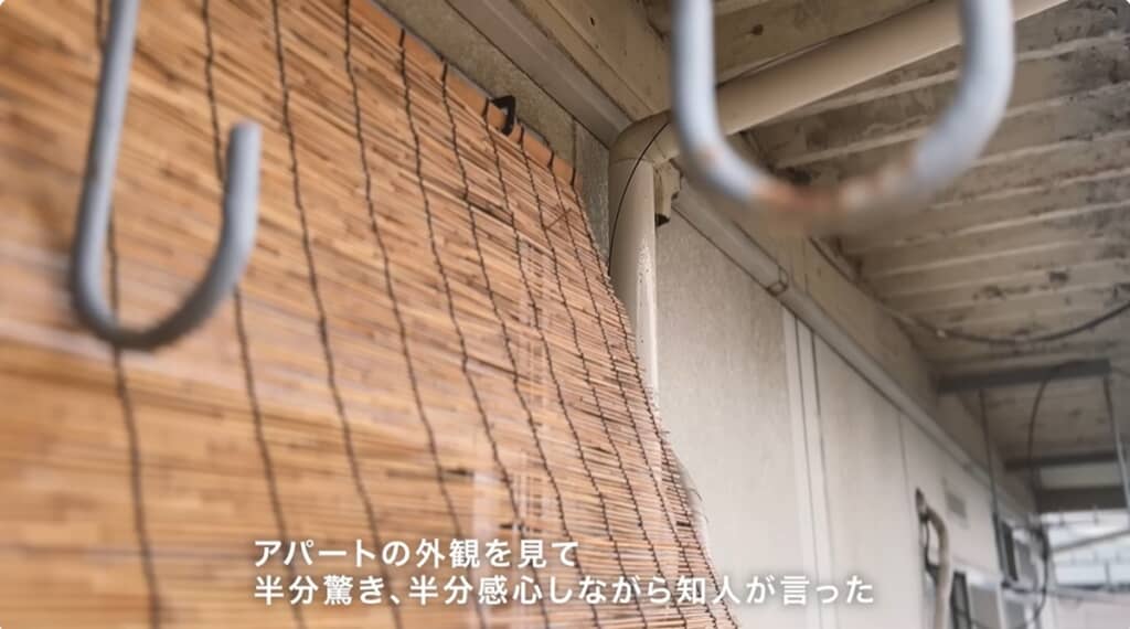 知人に半分驚き、半分感心されるというアパートの外観