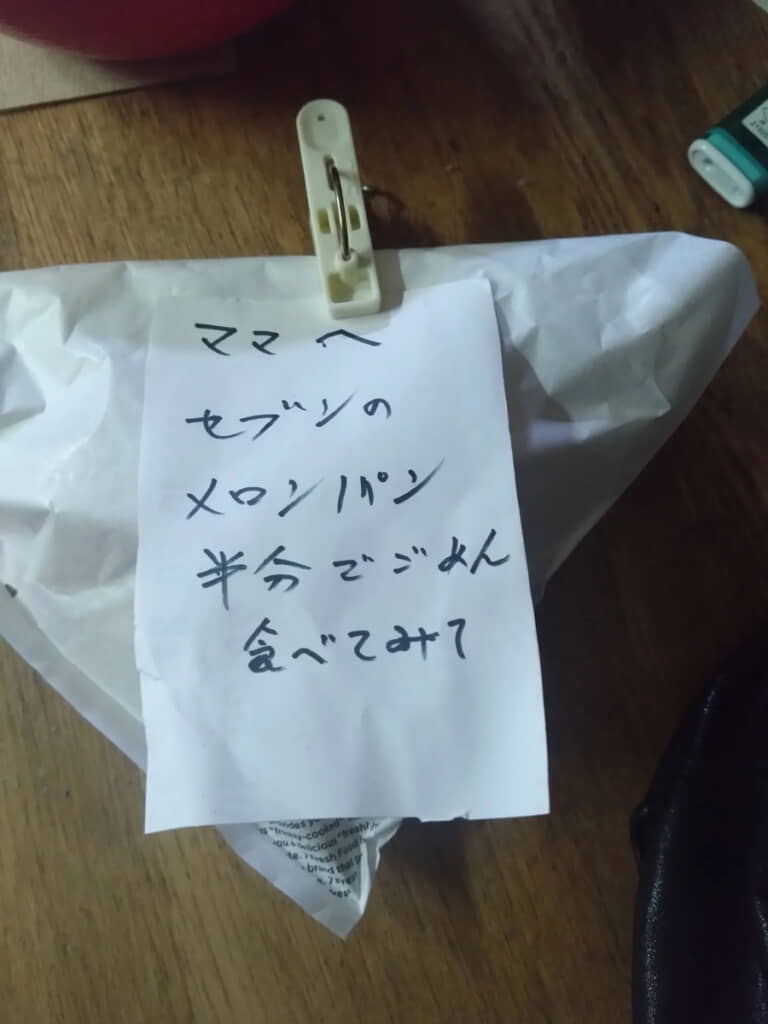 お嫁さんを出迎えてくれたのは、優しい書き置きとメロンパン。仕事の疲れも吹っ飛びそう