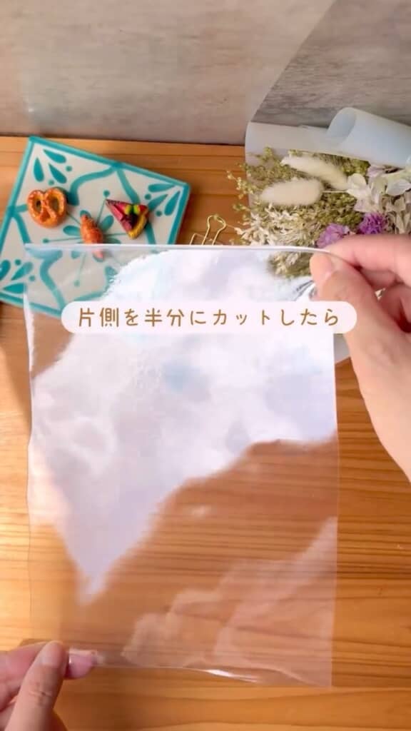 剥がして1枚にし、半分に切る