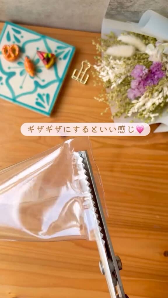 袋の底をギザギザに