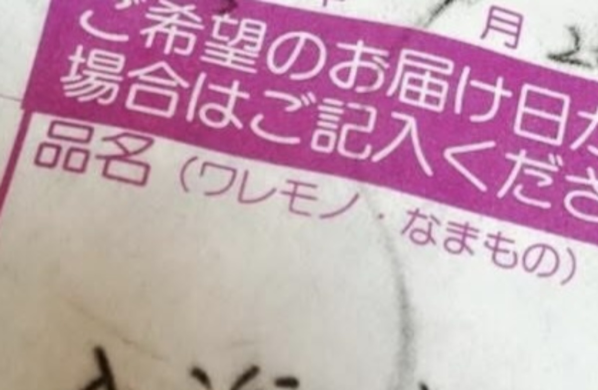 親友から届いた宅配便→伝票をよく見ると……「くっそww」　“まさかの誤字”にネット爆笑「言いたいことはわかる笑」（1/3） | ライフスタイル ねとらぼ