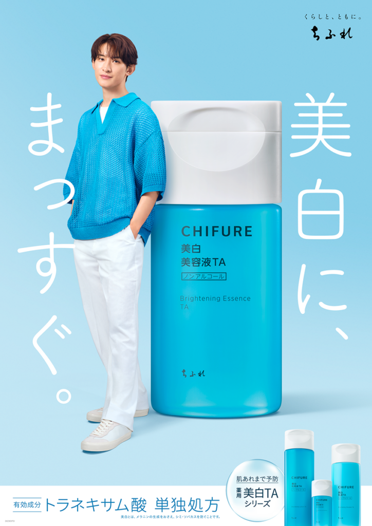 ちふれの美白 TAシリーズ