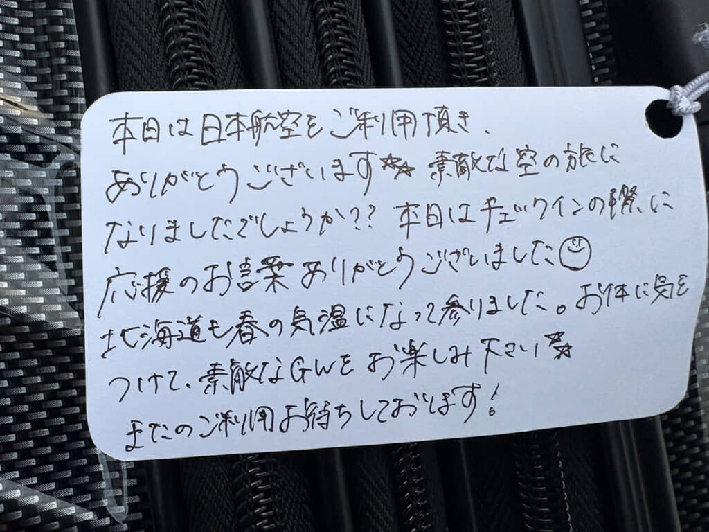 返ってきた手荷物にメッセージカードが!