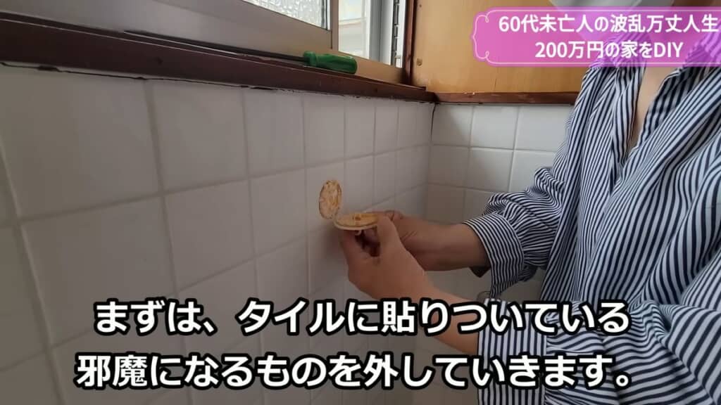 タイル表面に貼り付いている物を剥がす