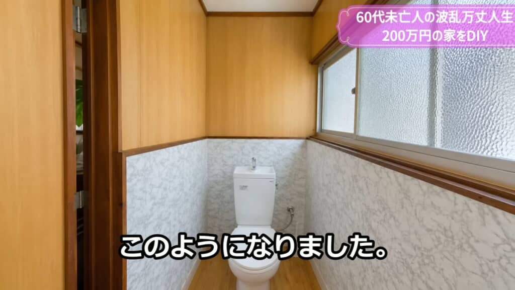 クッションレンガシートを貼った後のトイレ