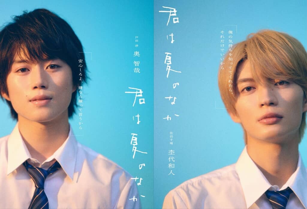 ドラマNEXT「君は夏のなか」(毎週⽔曜深夜24時30分〜)   (C)古⽮渚・⼀迅社／「君は夏のなか」製作委員会