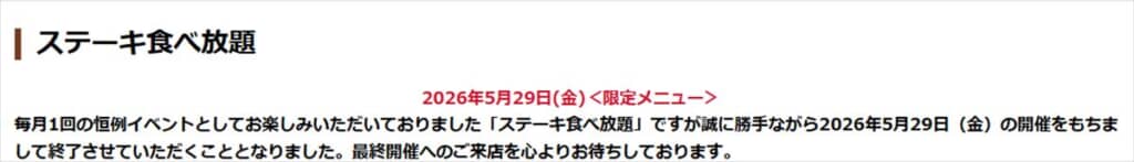公式サイトの告知