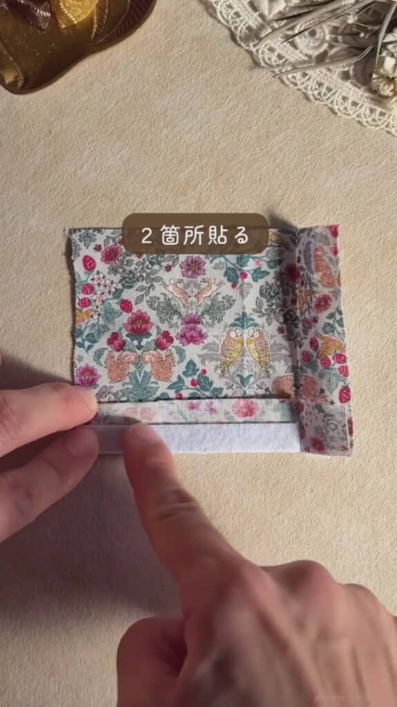 折り返した部分にフェルトを貼る