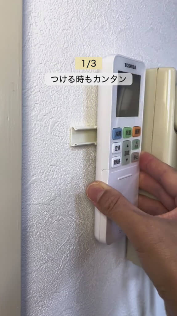 簡単に壁へ付けられる！