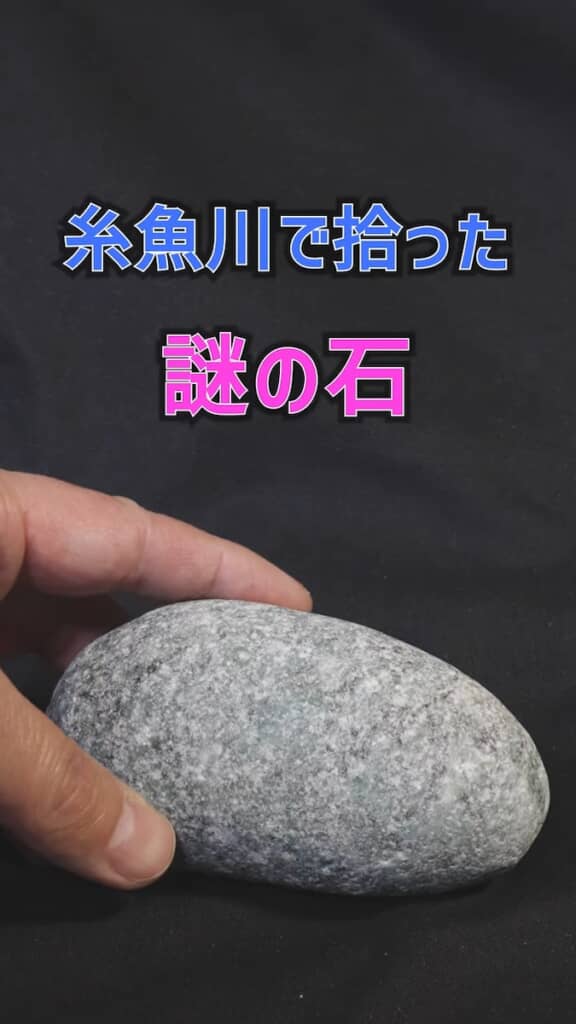 一見、ごく普通の石ですが……