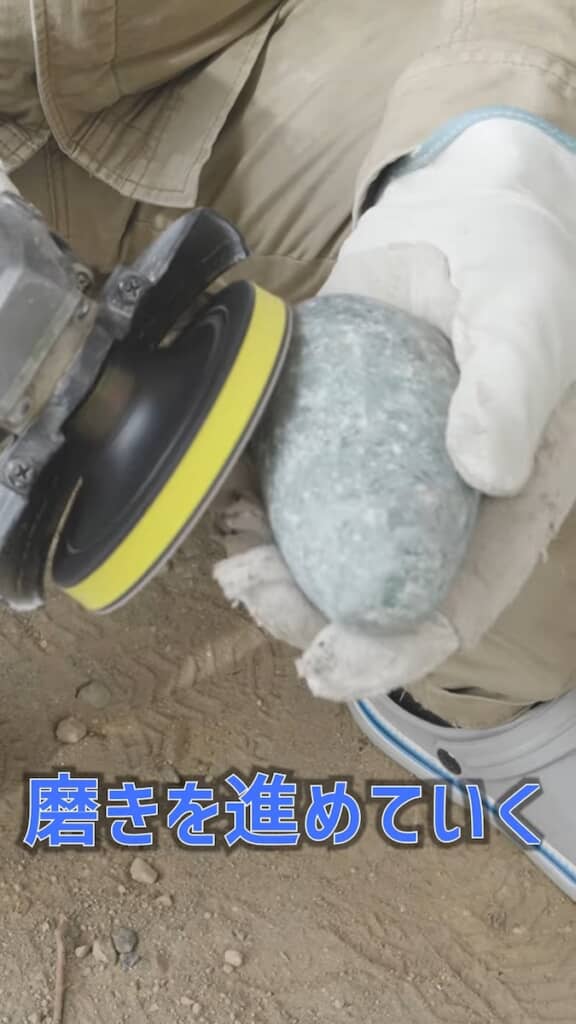 さらに磨くと……